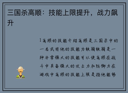 三国杀高顺：技能上限提升，战力飙升