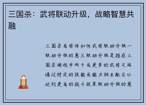 三国杀：武将联动升级，战略智慧共融