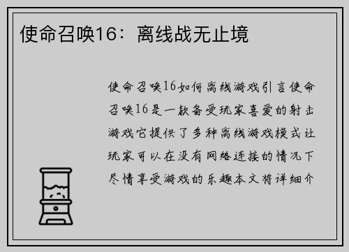 使命召唤16：离线战无止境