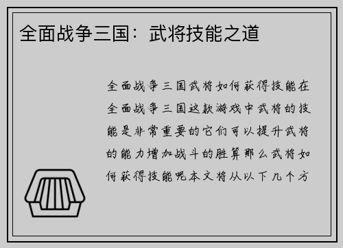 全面战争三国：武将技能之道