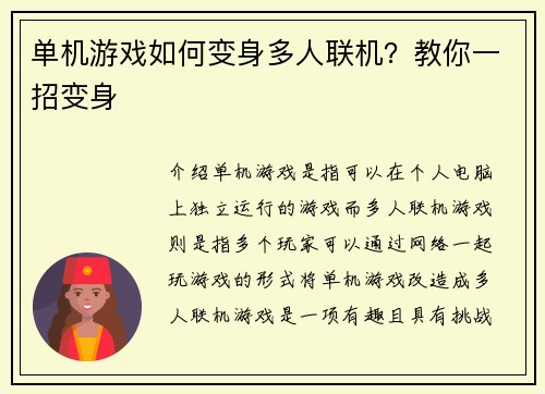 单机游戏如何变身多人联机？教你一招变身